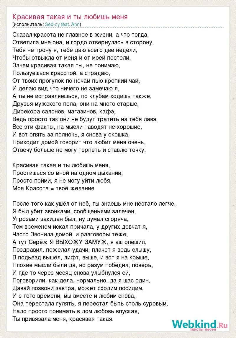 Текст песни зачем ей все шелка цветные. Красивая песня текст. Красивые песни текст. Красивые слова о песне. Слова песни почему же ты замужем текст.