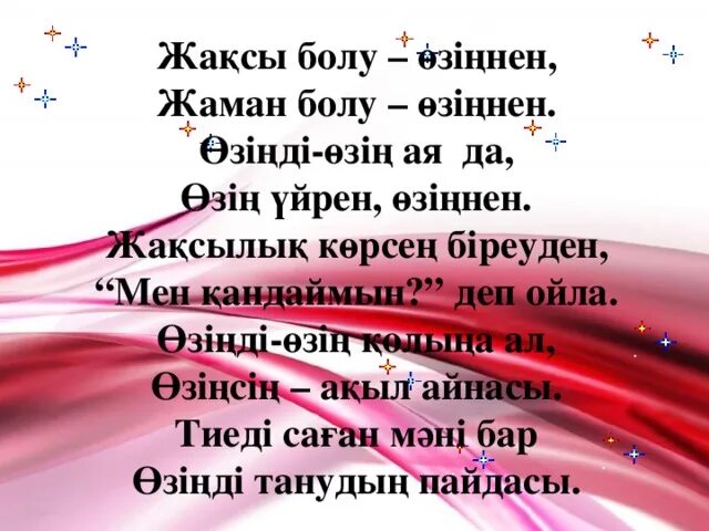 М?тел дегеніміз не. Жа?сы деген не. Жа?сы деген не. Тентек бала. Жа?сы деген не.