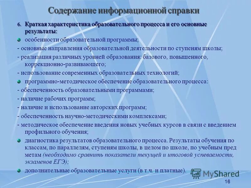 Понятие и содержание истины в уголовном процессе. Эвристическая функция логики. Учебная программа(содержание каждого предмета ). Коммуникативное содержание текста это. Информативное содержание.