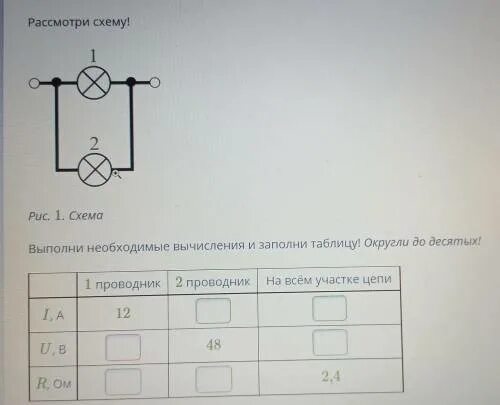 Внимательно рассмотрите схему и выполните. Рассмотри схему выполни необходимые вычисления. Выполни необходимые вычисления таблица. Выполни необходимые вычисления и заполни таблицу 1 проводник. Рассмотри схему выполни необходимые вычисления и заполни.