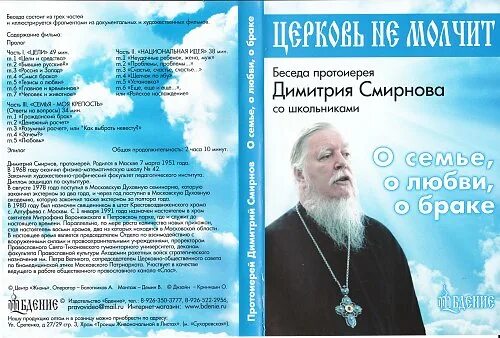 Беседы с батюшкой картинка. Беседы с батюшкой заставка. Приход отдельно