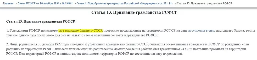 Статья 16 фз о гражданстве. Закон о гражданстве РСФСР. Закон о гражданстве СССР. Закон о гражданстве 1991. Закон РСФСР О гражданстве РСФСР от 28.11.1991 ст 13.