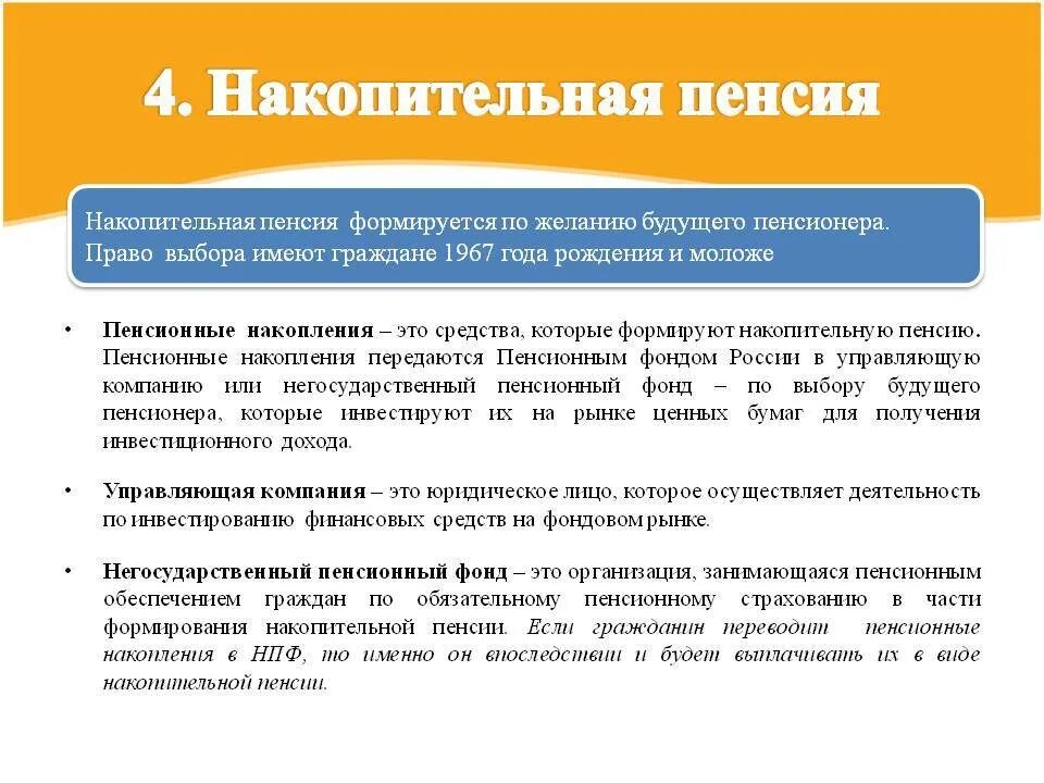 Негосударственный пенсионный фонд выплата пенсии. Негосударственное пенсионное обеспечение накопительную пенсию. Порядок формирования страховой и накопительной части пенсии кратко. Условия назначения накопительной части трудовой пенсии. Как сформировать накопительную пенсию.