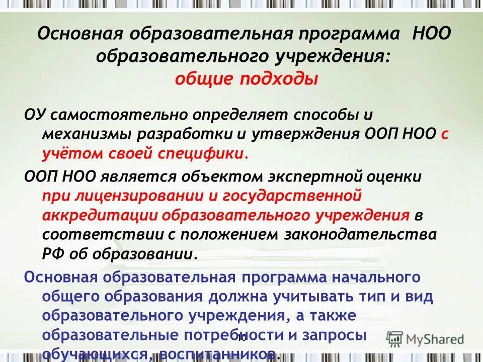 Утверждение ооп. Утверждение ооп. Утверждение ооп. Порядок утверждения образовательных программ. Утверждение ооп.