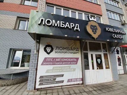 Ломбард зеленоград