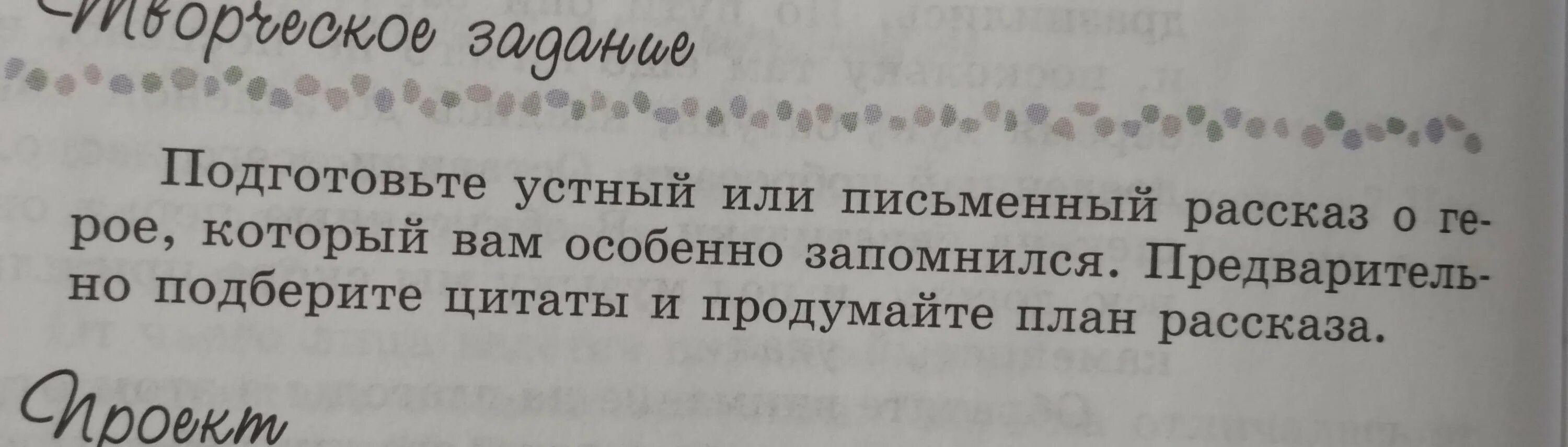 Подготовьте устный рассказ. Подготовьте устный или письмен. Подготовьте письменный рассказ. Подготовка рассказа письменно или устно?. Цитатный план конь с розовой