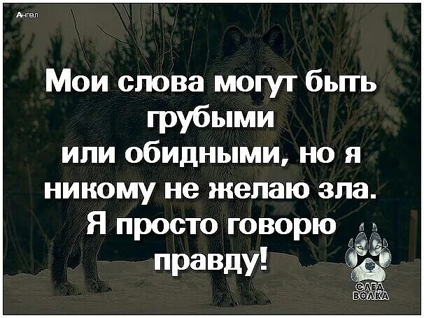 Не причиняя никому зла. Я никому не желаю зла. мои слова могут быть грубыми или обидными. я никогда не желала никому зла но если. мои слова могут быть грубыми и обидными.