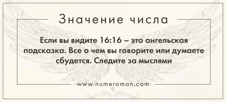 Число 1616 на часах значение. Одинаковые цифры на часах 1616. Что означают цифры на часах 1616. Цифры 1616 Ангельская нумерология. Что значит замеченное время