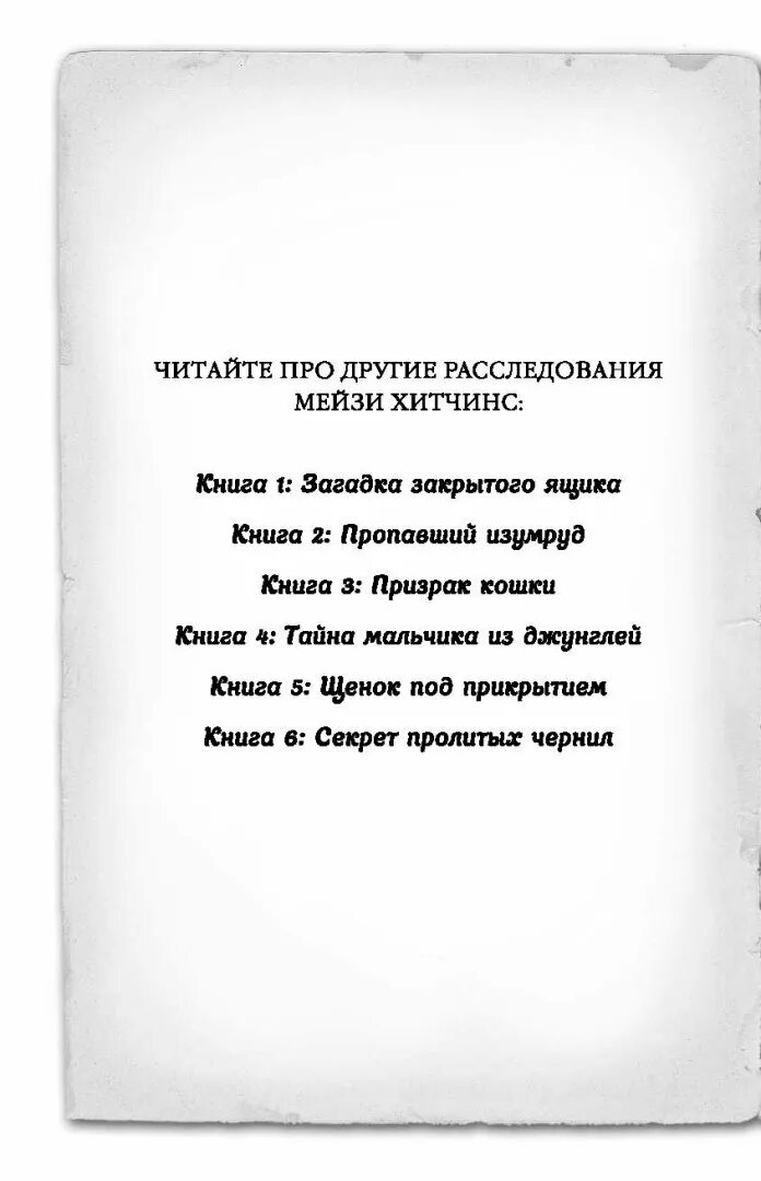 Книга тайна от бывшего читать. Книга мейзи. египетский ребус холли вебб книга. секрет пролитых чернил холли вебб книга. вебб холли &quot;египетский ребус&quot;.