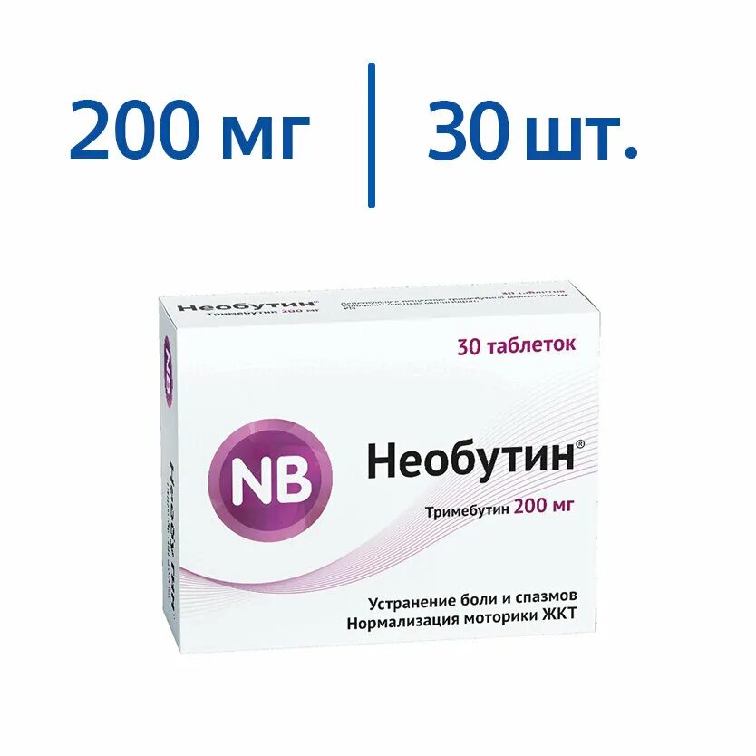 Необутин таблетки 200 мг. Необутин Тримебутин 200мг. Необутин таб. 200мг №30.
