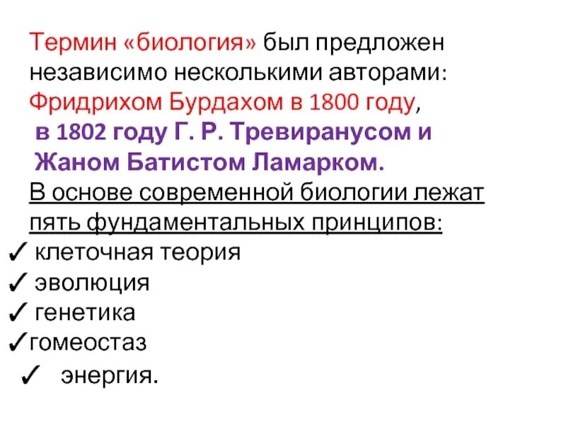 Определение термина биология. Термины биологии. глоссарий биология. термин биология был предложен. термин биология в 1802 году предложил.