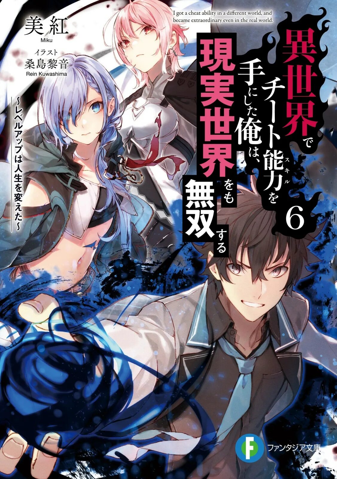 Isekai de cheat nouryoku o tenishita ore wa, genjitsu sekai o mo musou suru. Синий экзорцист рин и шиеми и юкио. Синий экзорцист юкио и шиеми. Я получил читерские способности в другом мире. Читерская способность в другом мире ранобэ.