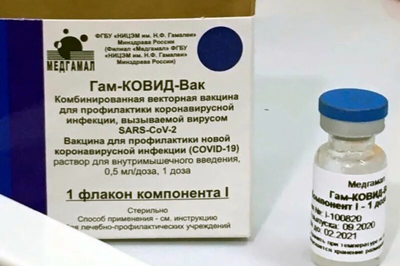 Sars cov вакцина. Вакцина гам-ковид-ВАК. Вакцина для профилактики коронавируса..... Гам ковид вакцина от коронавируса. Комбинированная Векторная вакцина.