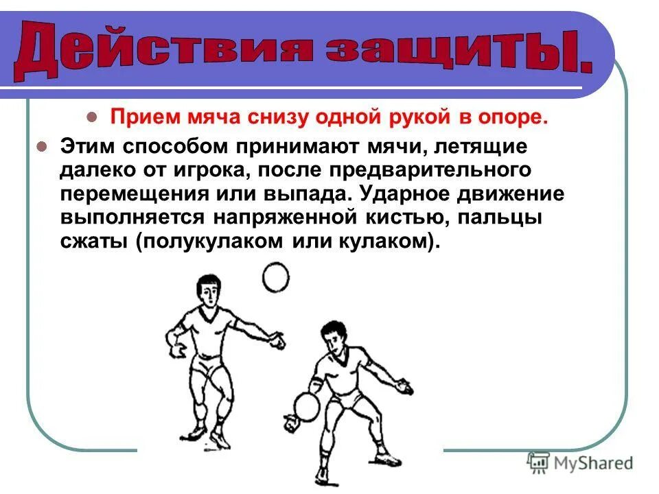 прием мяча сбоку в волейболе. 1 прием мяча. прием мяча сверху и снизу в волейболе. прием мяча снизу после передачи сверху. 17.