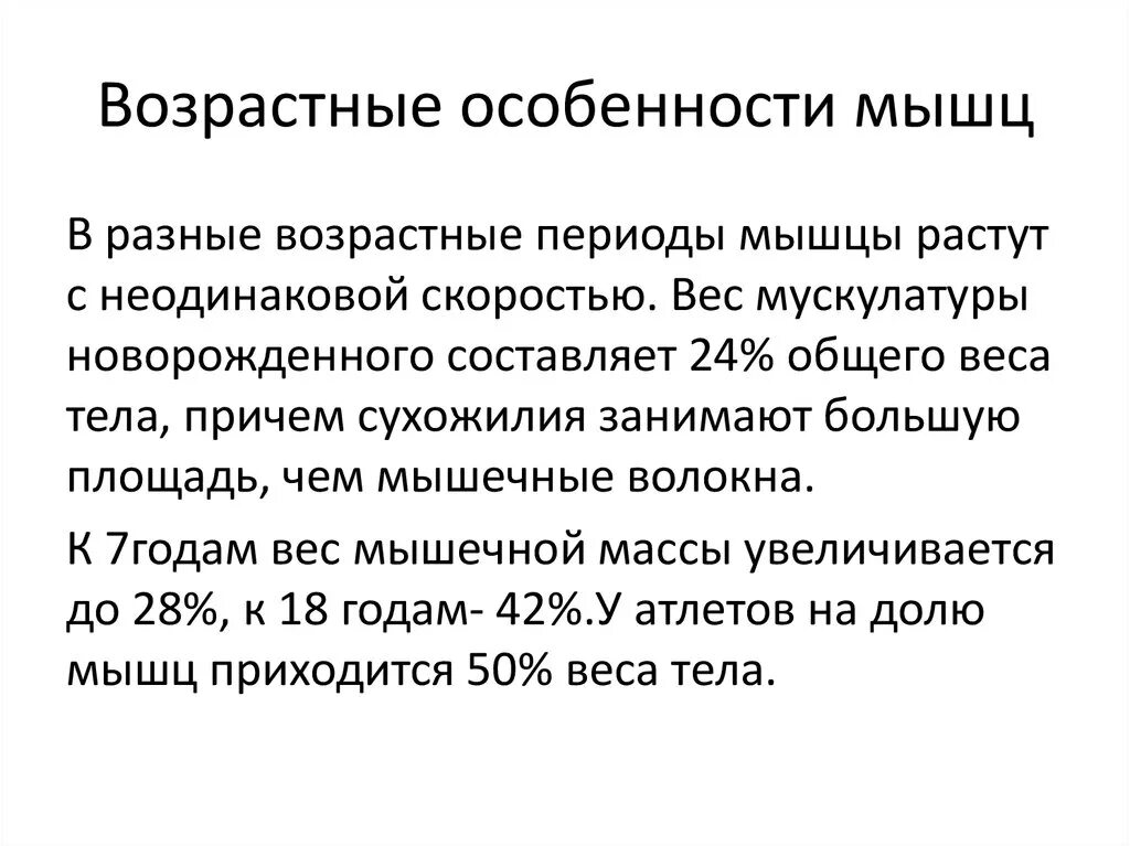 Функции возрастных групп. Возрастные особенности функции скелетных мышц. возрастные особенности мышц верхних конечностей. возрастные особенности групп мышц. возрастные особенности строения скелетной мускулатуры..