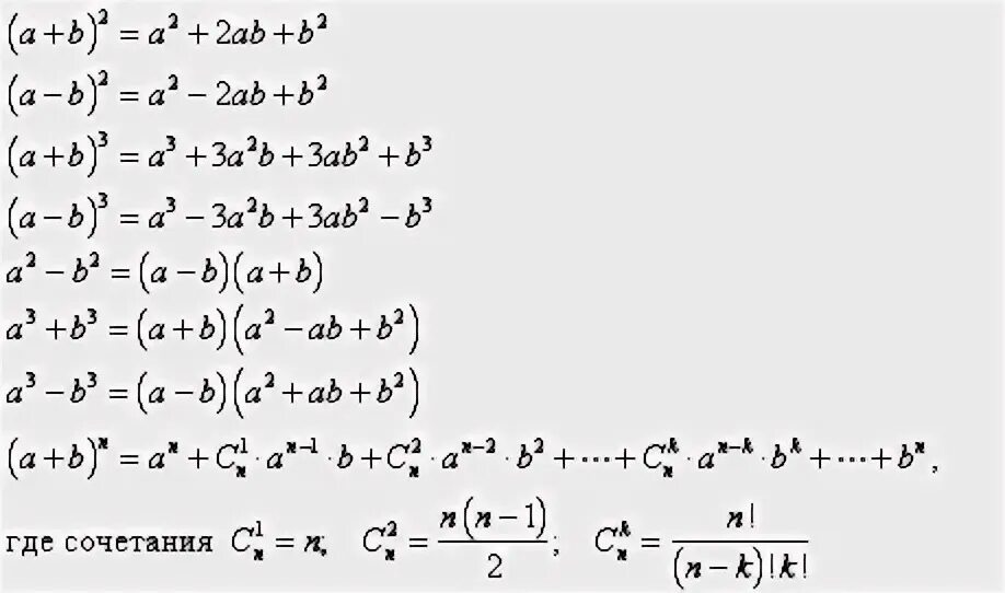 N 5 в кубе. A2+b2 формула сокращенного умножения. А2+в2 формула сокращенного умножения. Формулы сокращенного умножения a3-b. A2-b2 формула разности квадратов.
