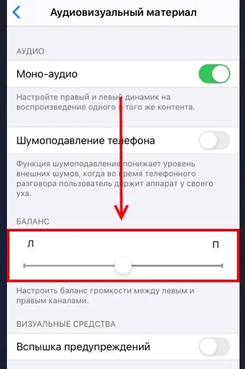 Тихий звук в наушниках на айфоне. Как регулировать звук в наушниках на айфоне. Как сделать на наушниках звук тише. Баланс звука в наушниках iphone.