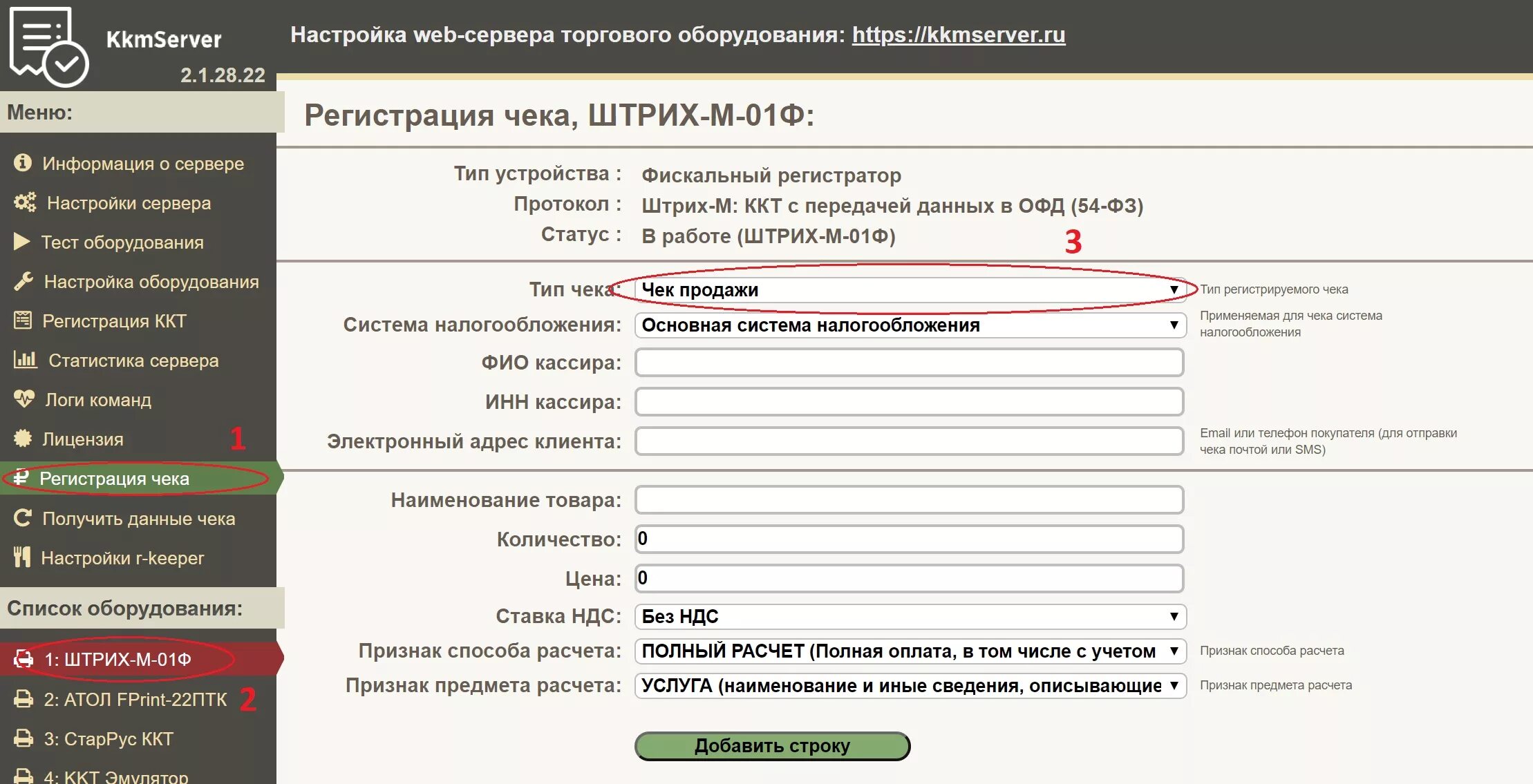 Проверить статус сервера. ККМ сервер. Установка и настройка ККТ. Kkmserver. Настройки ф.