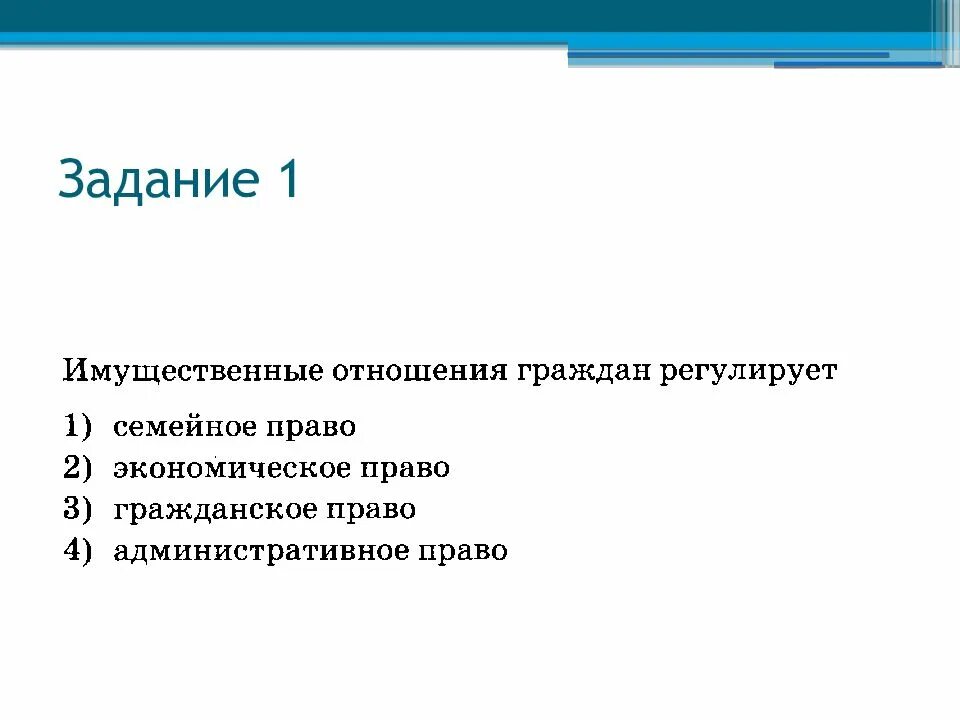 Право регулирует разнообразные имущественные. Имущественные отношения людей регулирует. имущественные отношения регулируемые гражданским правом. имущественные правоотношения регулируются.