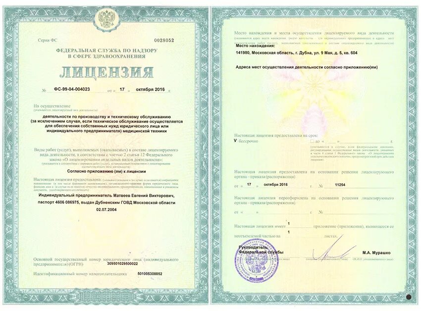 Лицензия на алкоголь. Лицензия на отлов животных. Кто делает лицензии. Кто делает лицензии. Лицензия на продажу машины.