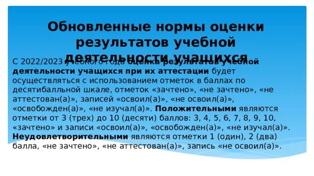 В течение 2022 2023 учебного года. Особенности 2022 - 2023 учебного года. Образовательный результат в начальной школе 2022 год. Картинка итоги учебного года в школе 2022-2023. График промежуточной аттестации в 2022-2023 году в школе.