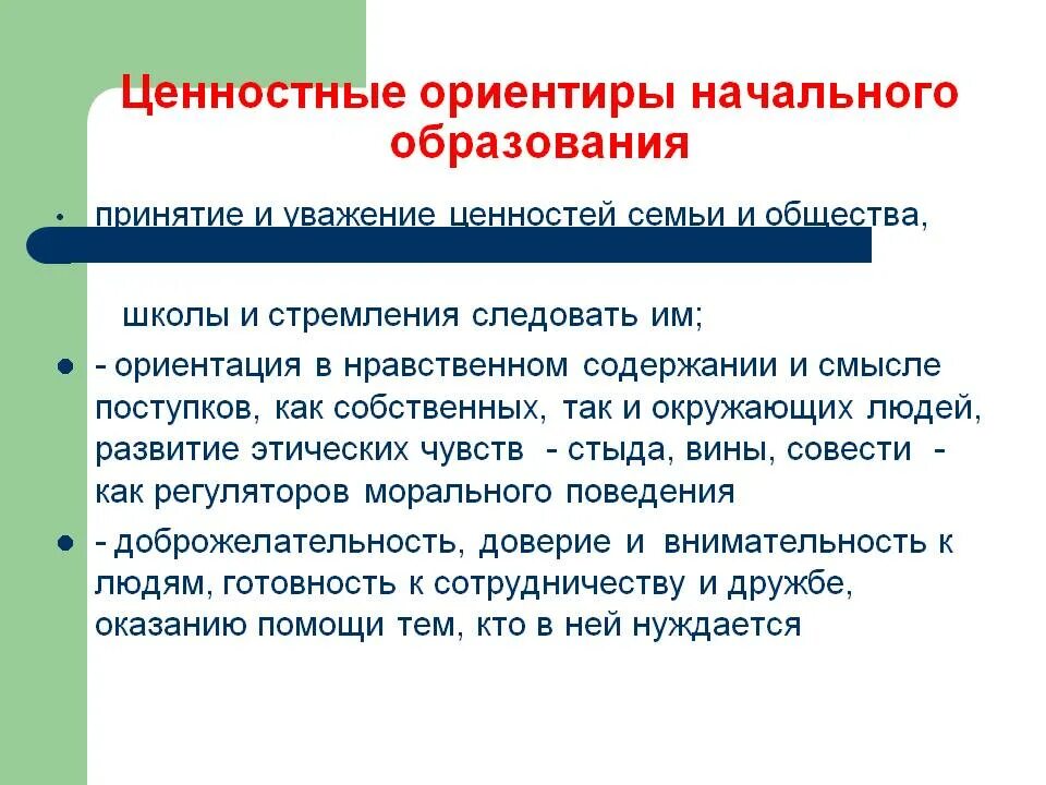 Ориентиры морального выбора. Ценностные ориентиры начального образования. Ценностные ориентиры. Ценностно моральные ориентиры. Ценностные ориентиры человека.