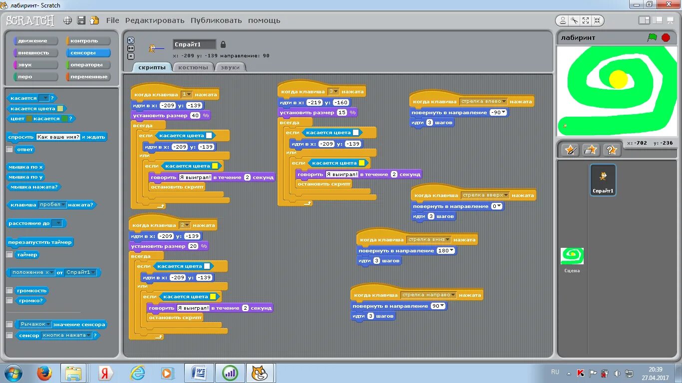 Блок схема программы Scratch. Блоки среды программирования Scratch. Скрипт для скретча 3 для игры. Программирование Scratch блоки.