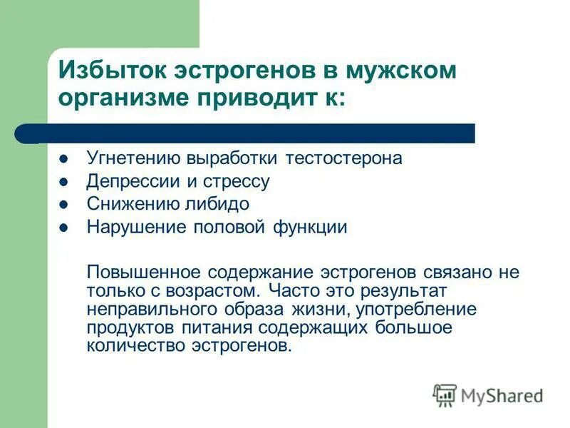 Повышен половой гормон у женщин. Избыток женских половых гормонов. Избыток эстрогена. Избыток эстрогена у женщин. Избыток половых гормонов эстрогена.