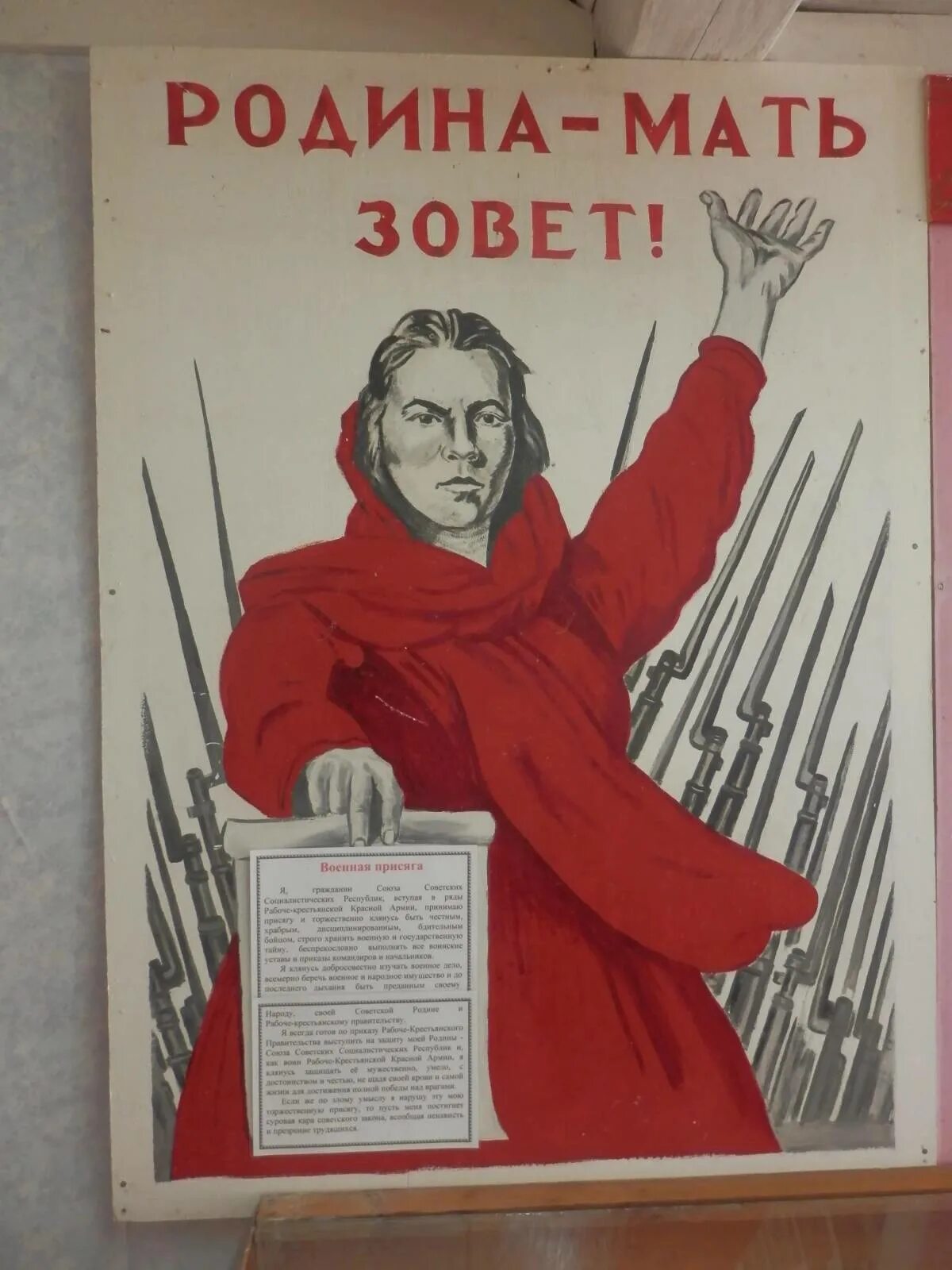 Почему носит название родина мать зовет. Родина мать зовет. Тоидзе Родина-мать зовет 1941. Родина мать Военная присяга. Родина мать зовет плакат.