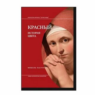 История цвета как