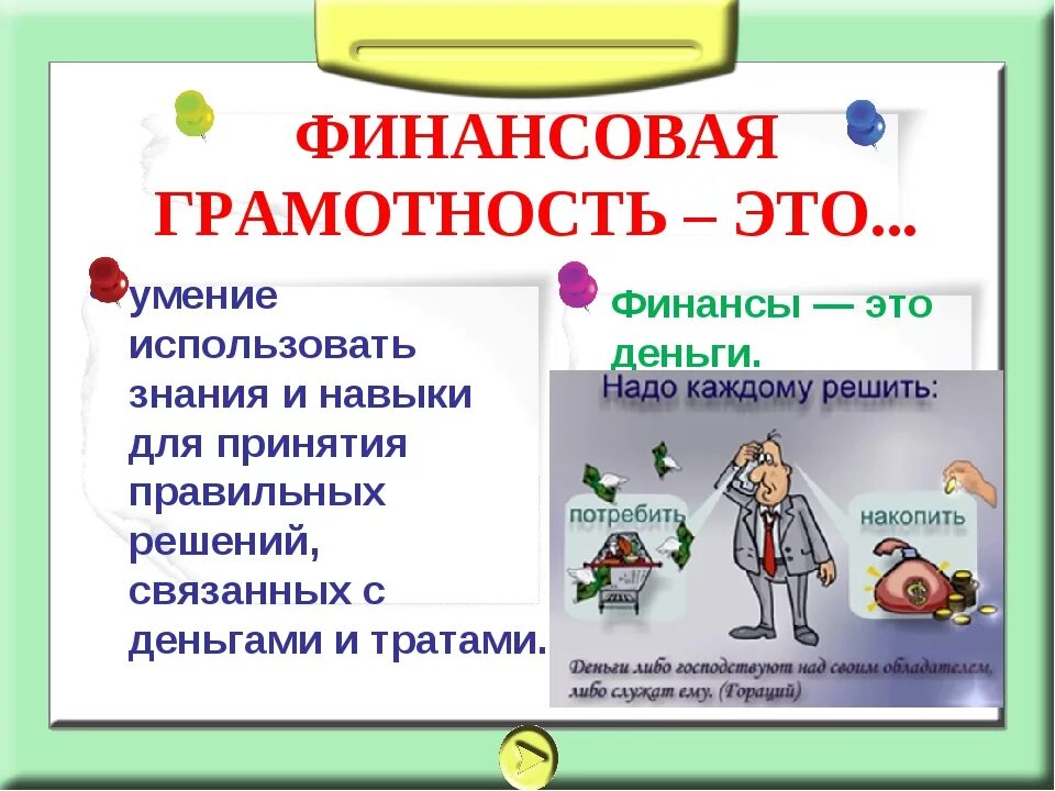 Тема грамотности. Нефинансовая грамотность. Финансовая грамотность для детей. Финансовая грамотность э. Финансовая грамотность презентация.