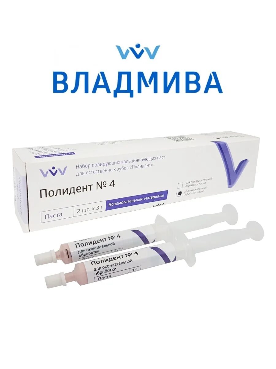 Полидент паста. Полидент 4 ВЛАДМИВА. Полидент полировочная паста. Полидент №1 ВЛАДМИВА. Паста Полидент набор.