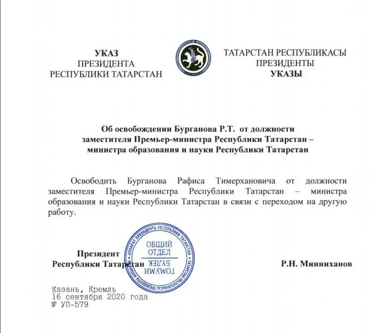 Указ президента татарстан. Указ президента Татарстана. Указ Минниханова. Распоряжение президента РТ. Указ премьер министра.