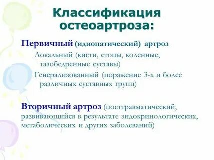 Генерализованный остеоартроз