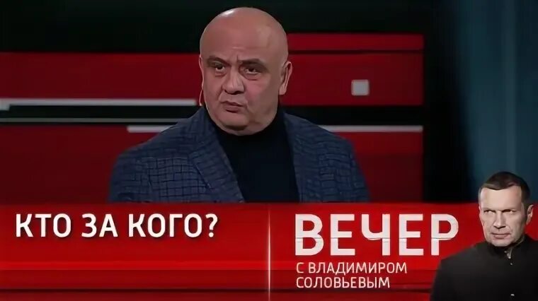 Вечер с соловьевым 4.03 2024