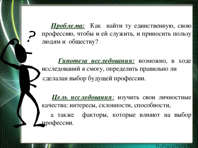 Гипотеза профессии. Гипотеза выбора профессии. Гипотеза проекта выбор профессии. Гипотеза проекта профессии будущего. Гипотеза на тему выбор профессии.