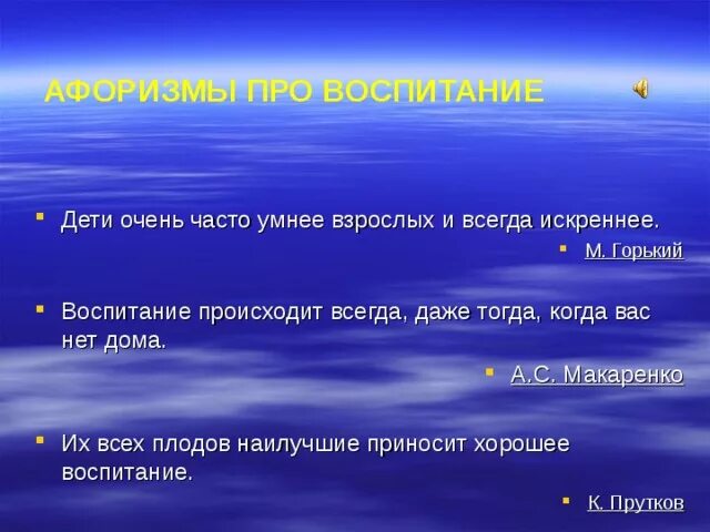 Цитаты о воспитании детей. Высказывания о воспитанности. Цитаты о воспитании детей. Цитаты о воспитании детей. Высказывания и афоризмы о воспитании детей.