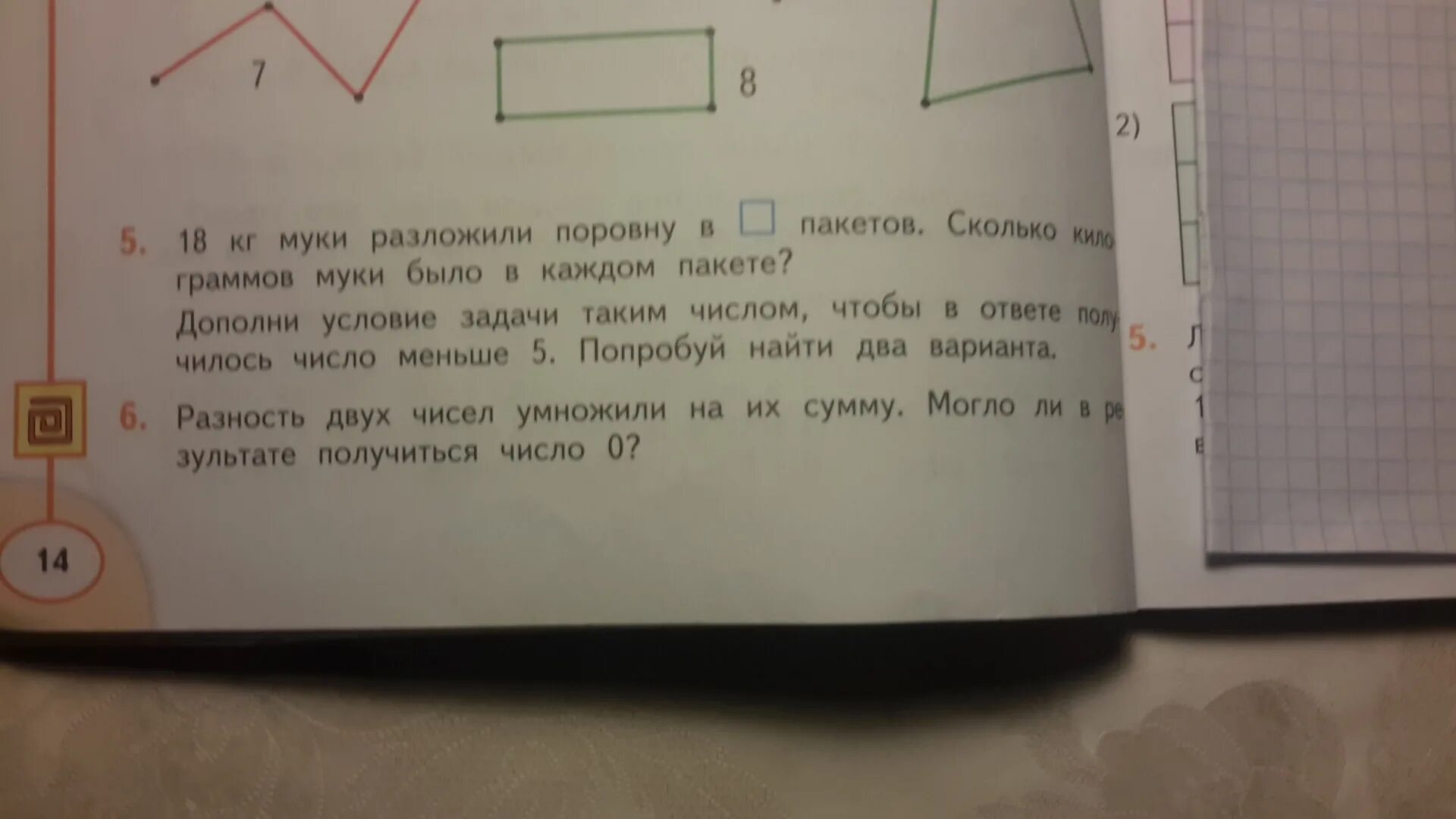 Условия задачи было 21 кг муки. 18кг муки разложили поровну. В А коробок разложили поровну b кг сливочного. Поровну не поровну. В 10 аквариумах было поровну рыбок