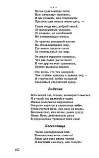 Часов однообразный бой томительная ночи повесть