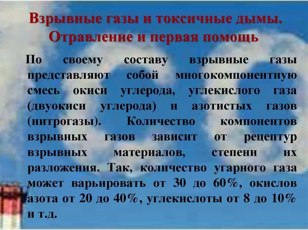 Какие газы являются токсичными. Симптомы при отравлении угарным дымом. Отравление ядовитыми газами первая помощь. Симптомы отравления угарным газом дымом. Симптомы отравления ядовитым газом.