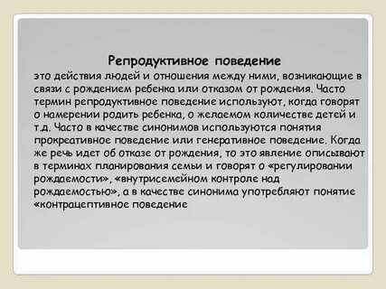 Репродуктивное право это