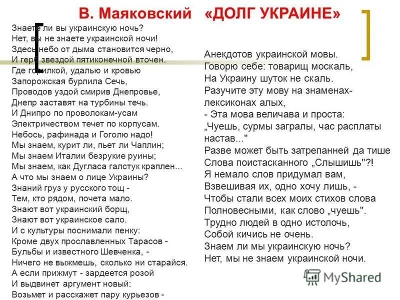 Знаете ли вы украинскую ночь основная мысль. Маяковский об Украине стих. Маяковский украинская ночь. Долг Украине Маяковский стих. Стих Маяковского украинская ночь.