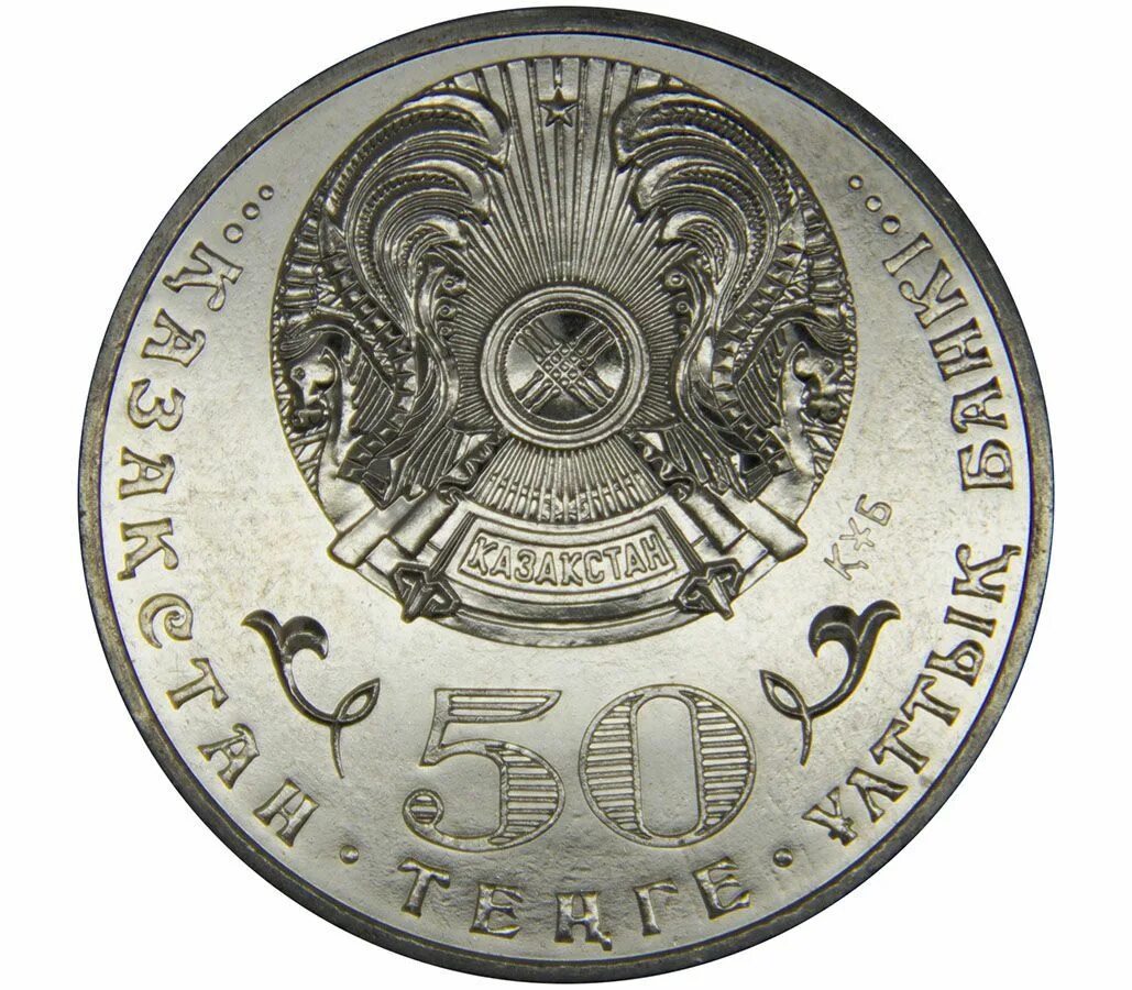 50 тенге это сколько. Казахстан 50 тенге 2015 550 лет ханству. Казахстан 50 тенге, 2006 знак ордена Алтын Кыран. 20 Тенге монета. 20 Тенге 1995 года Казахстан 50 лет ООН.