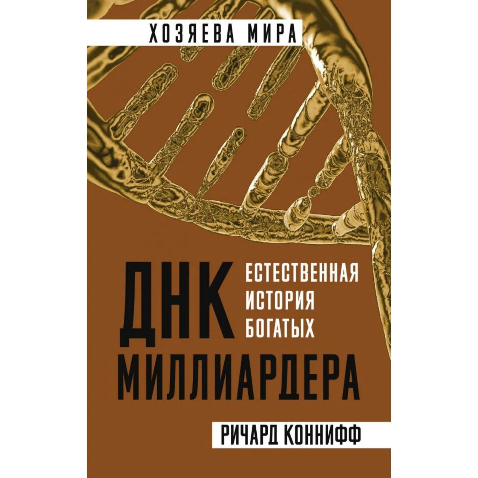 Рассказы богатых людей