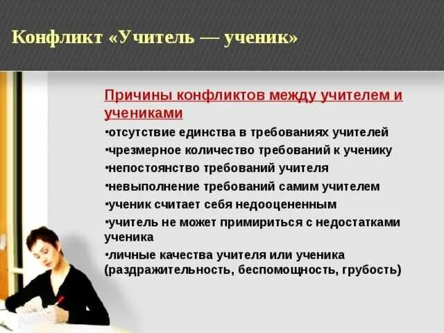 Проблема отношение к учителю