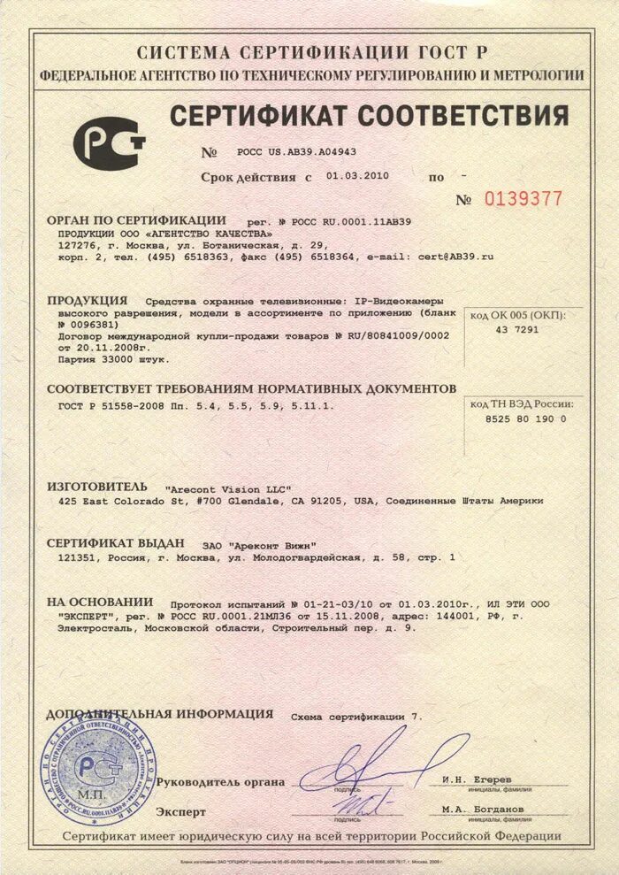 Сертификат производителя одежды. Комбинат рабочей одежды. Сертификат детская одежда. Сертификат соответствия фуфайка свитер из термостойких материалов. Сертификат производства одежды.