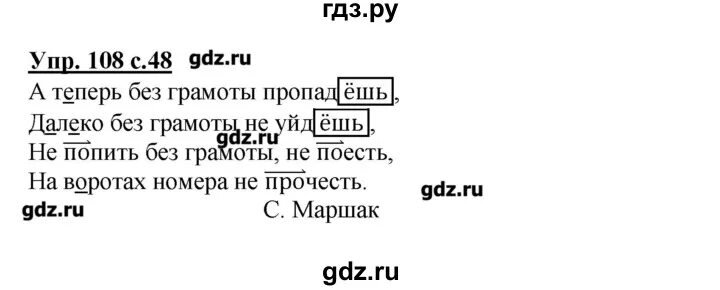 Английский 4 класс стр 108 упр 2. Русский упражнение 108. Русский язык 2 класс 2 часть упражнение 108.