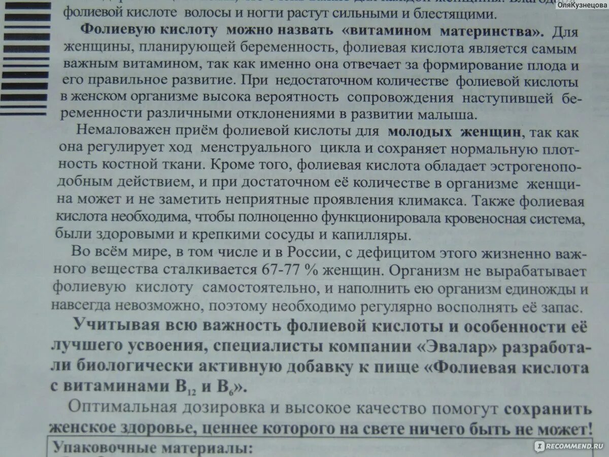 Фолиевая кислота для чего нужна. Фолиевая кислота для чего. Фолиевая кислота для женщин. Фолиевая кислота для чего женщинам. Сколько надо фолиевой кислоты