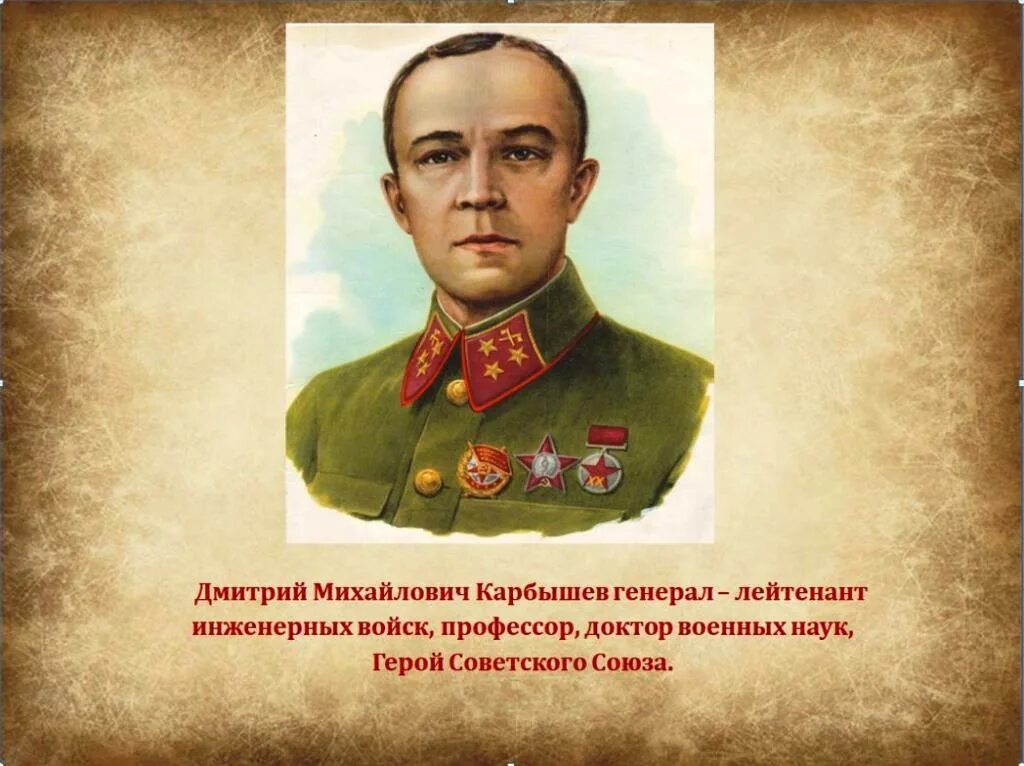 Герой советского союза д м карбышев. Герой советского союза карбышев дмитрий михайлович. герой ссср карбышев дмитрий михайлович. карбышев картина. карбышев рисунок.