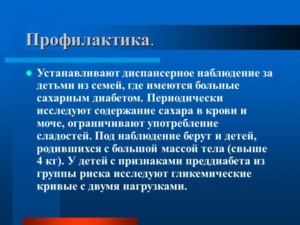 Диспансерное наблюдение картинки. Диспансерное наблюдение рисунок. Диспансерное наблюдение картинки для презентации. Сахарный диабет диспансерное наблюдение.